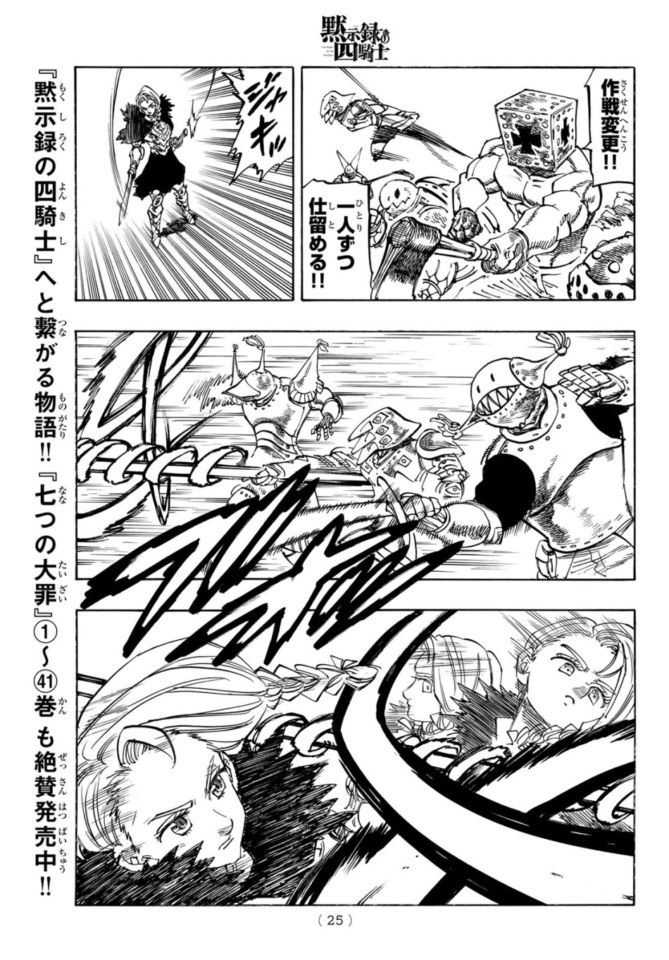 黙示録の四騎士 第235話 - Trang 13