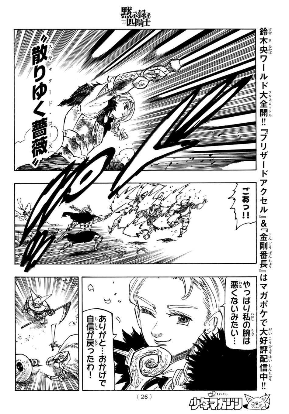黙示録の四騎士 第235話 - Trang 14