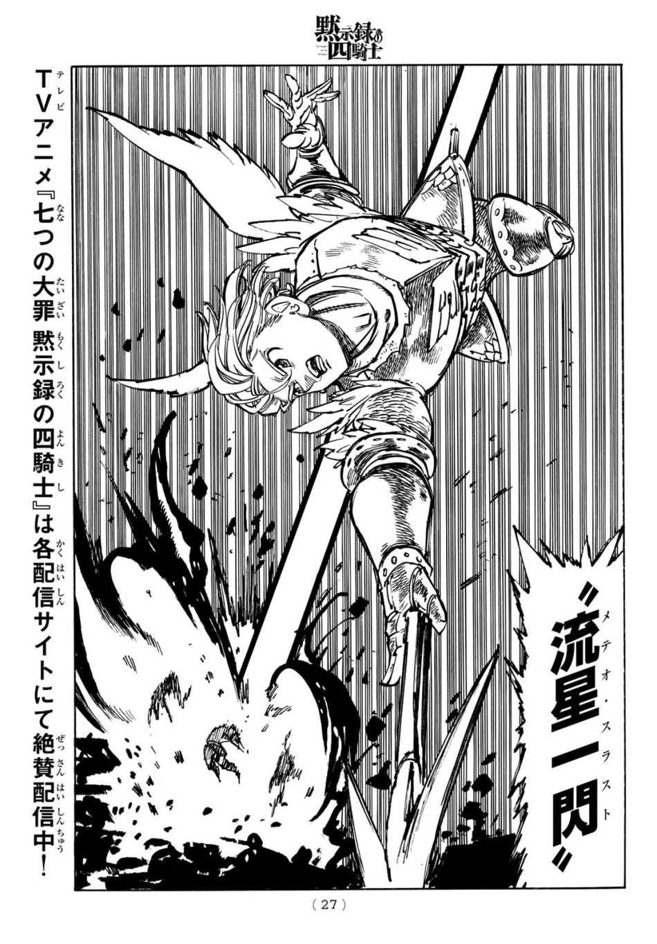 黙示録の四騎士 第235話 - Trang 15