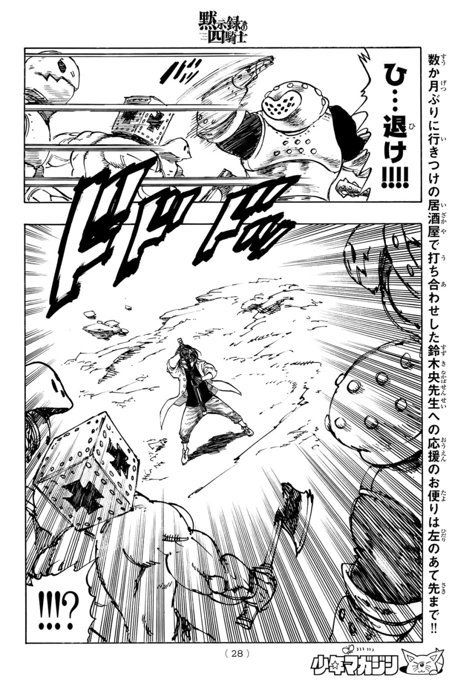 黙示録の四騎士 第235話 - Trang 16