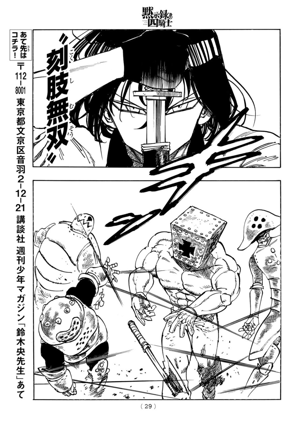 黙示録の四騎士 第235話 - Trang 17