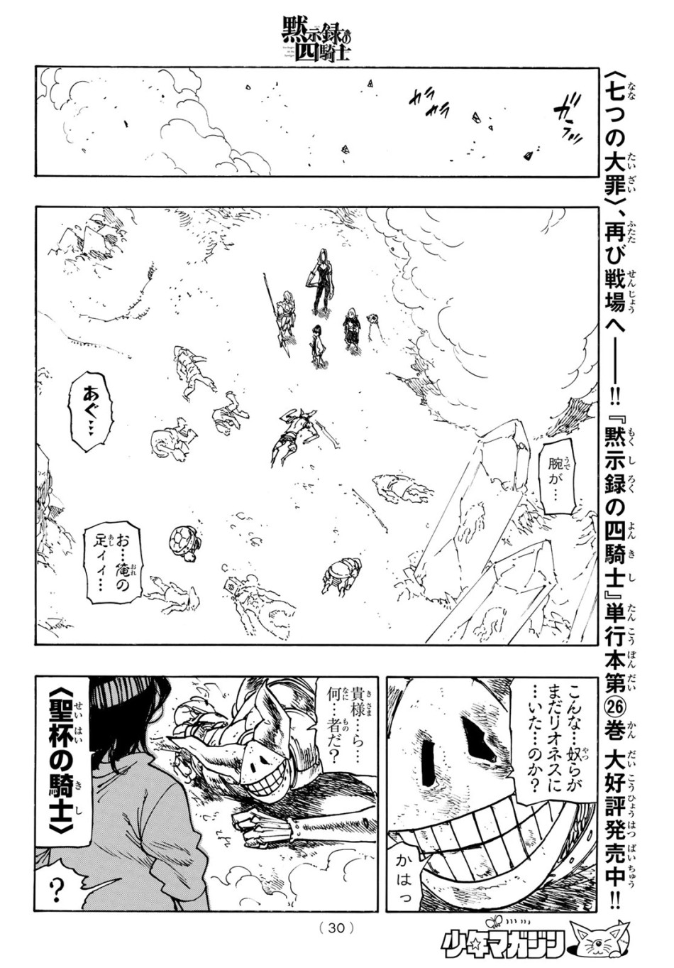 黙示録の四騎士 第235話 - Trang 18