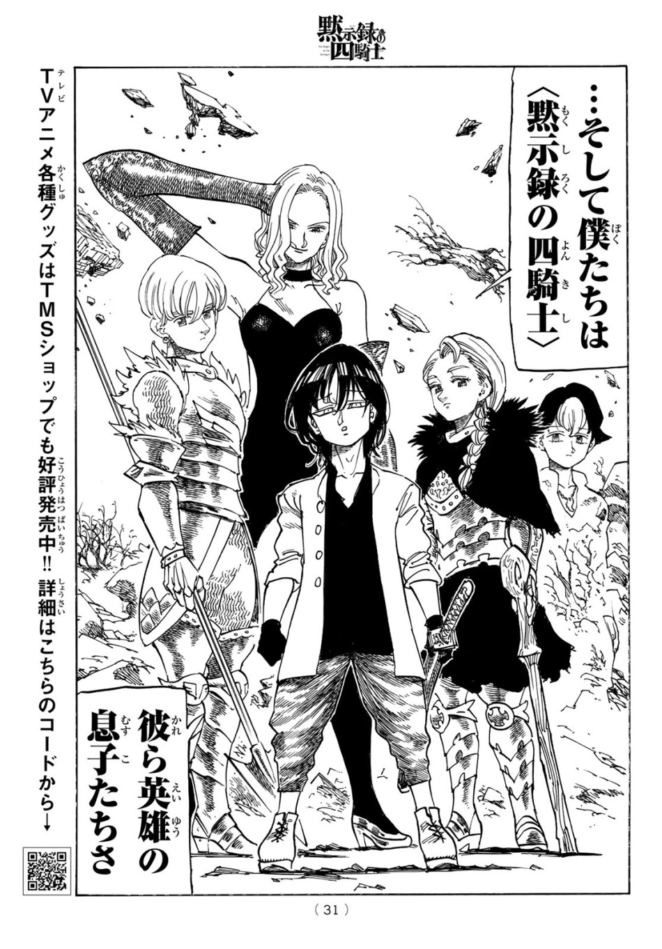 黙示録の四騎士 第235話 - Trang 19
