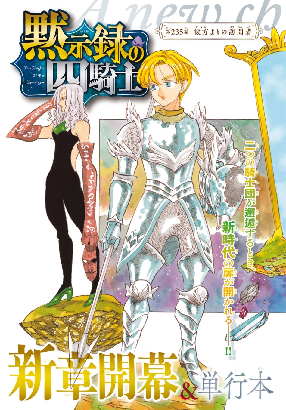 黙示録の四騎士 第235話 - Trang 2