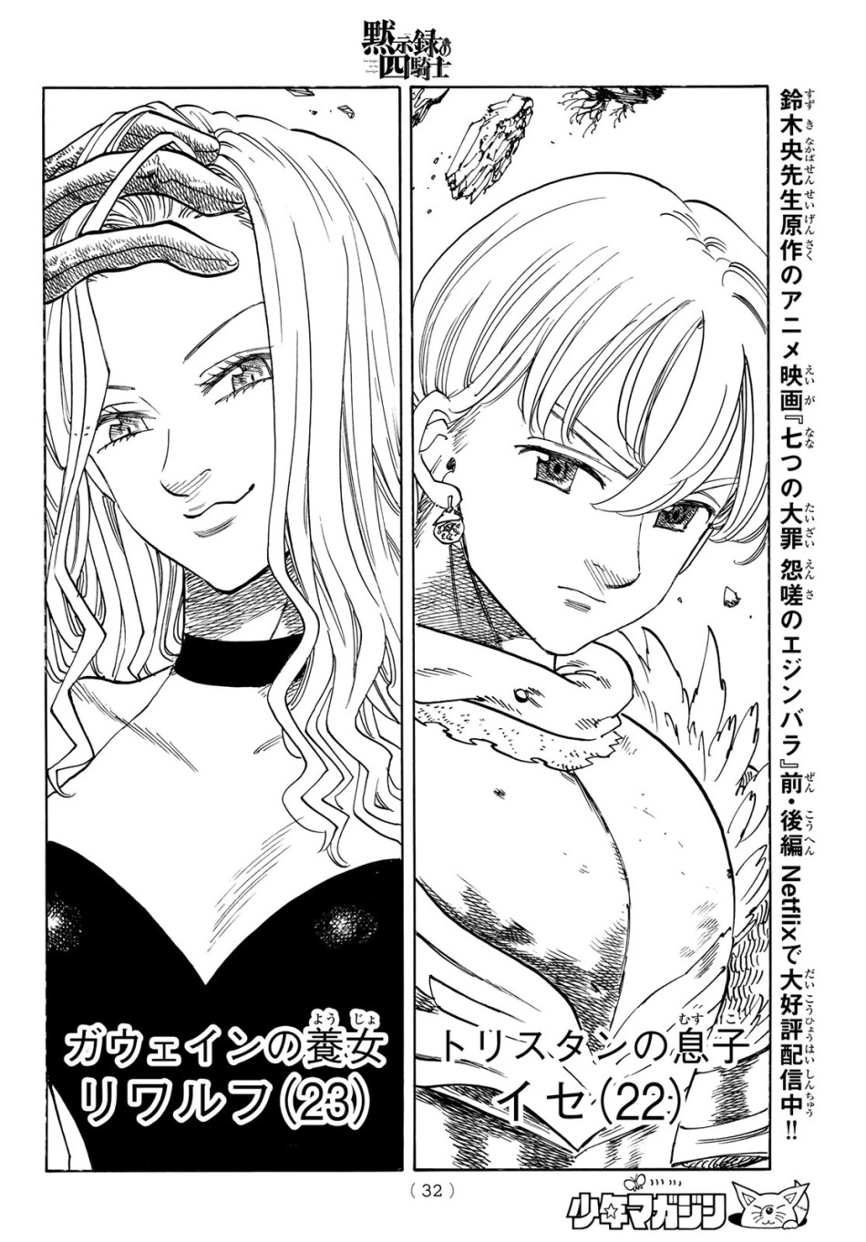 黙示録の四騎士 第235話 - Trang 20