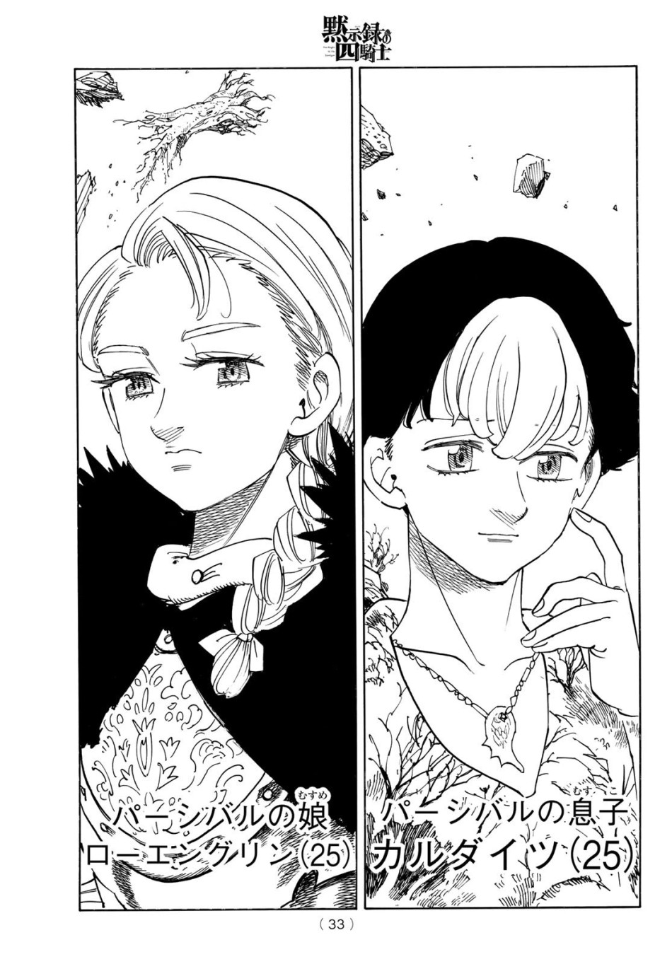 黙示録の四騎士 第235話 - Trang 21