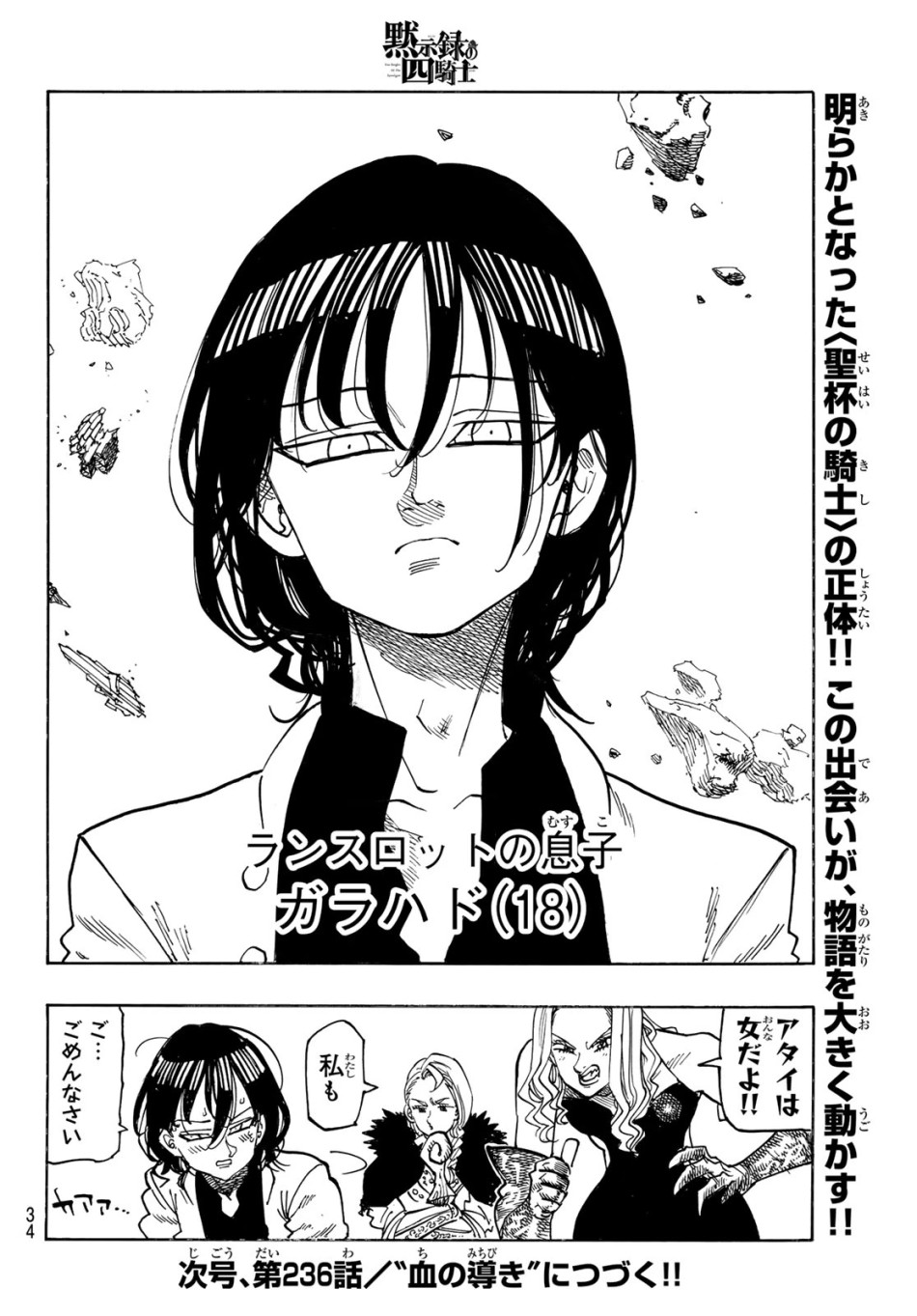 黙示録の四騎士 第235話 - Trang 22