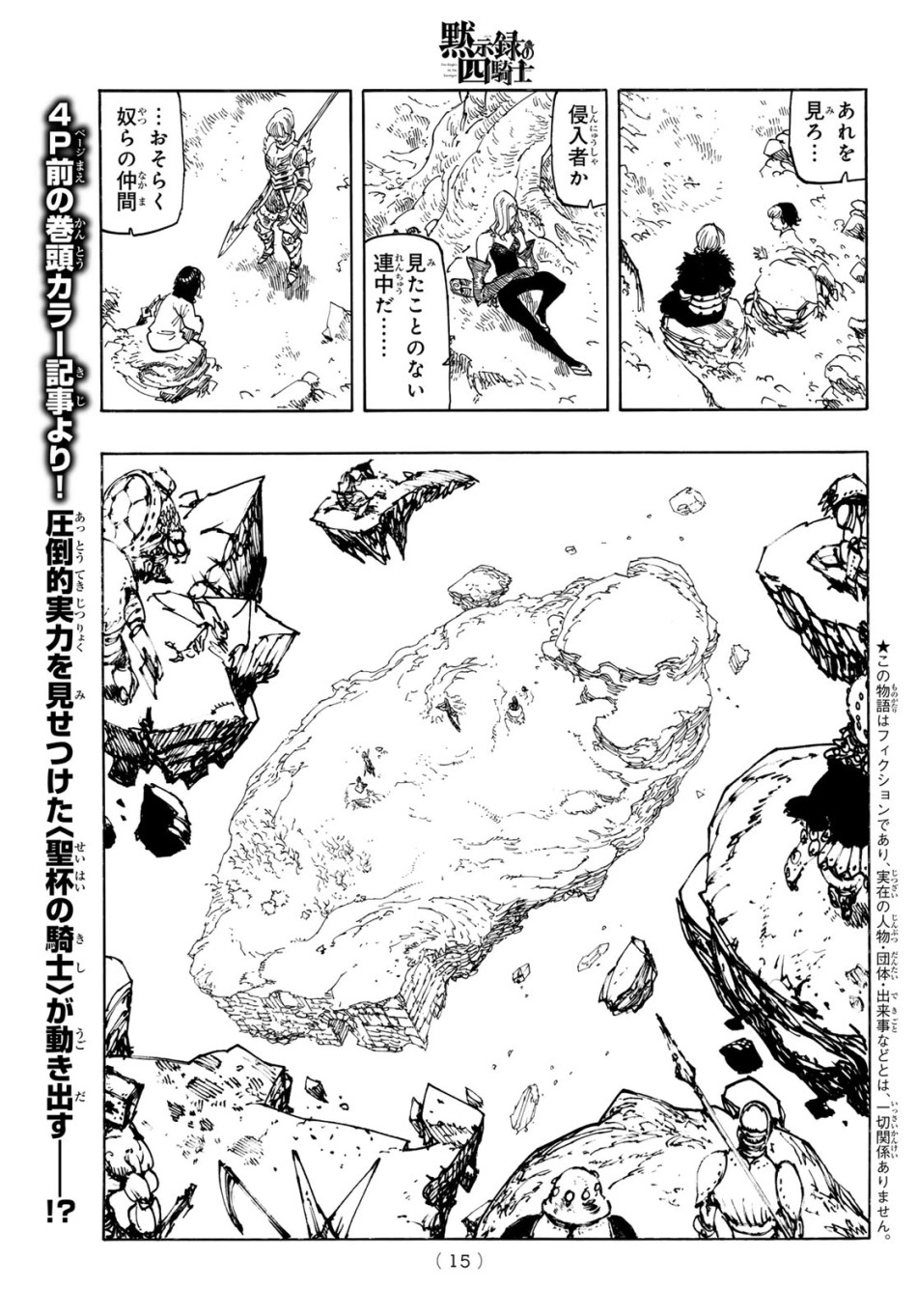 黙示録の四騎士 第235話 - Trang 3