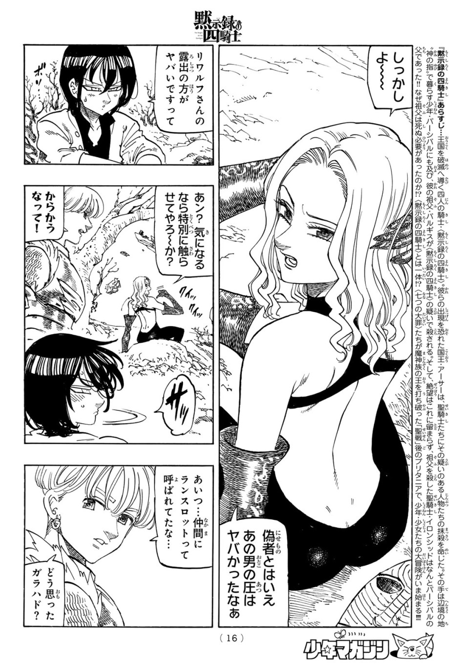 黙示録の四騎士 第235話 - Trang 4