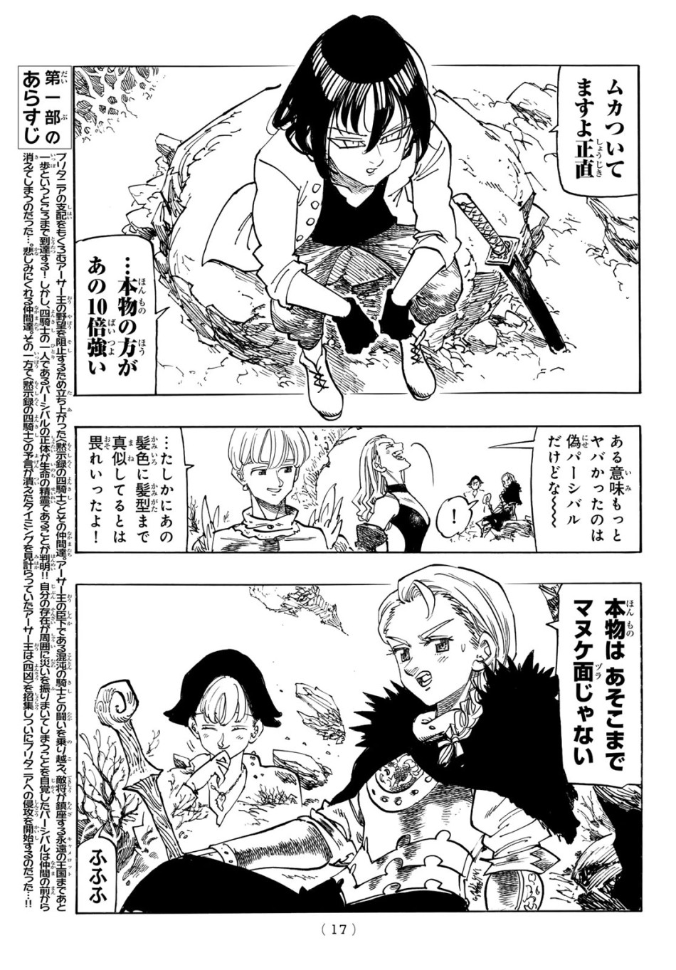 黙示録の四騎士 第235話 - Trang 5