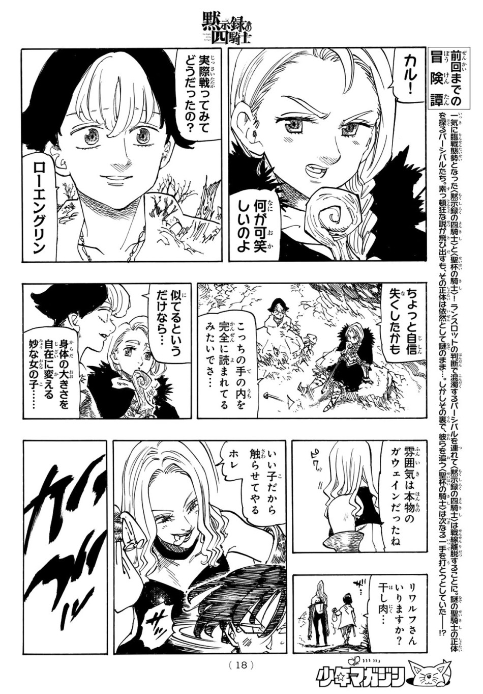 黙示録の四騎士 第235話 - Trang 6