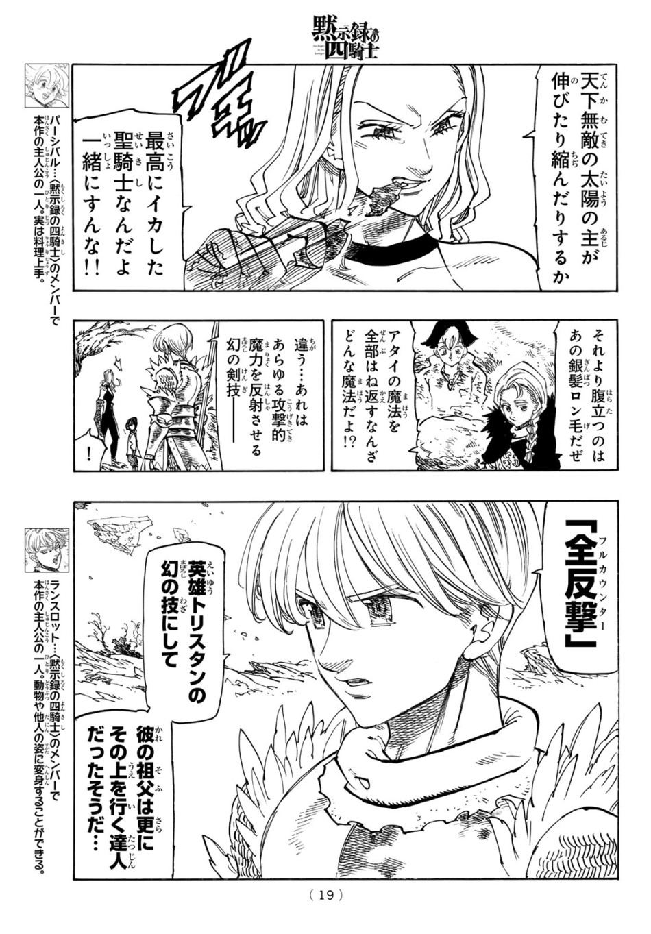 黙示録の四騎士 第235話 - Trang 7