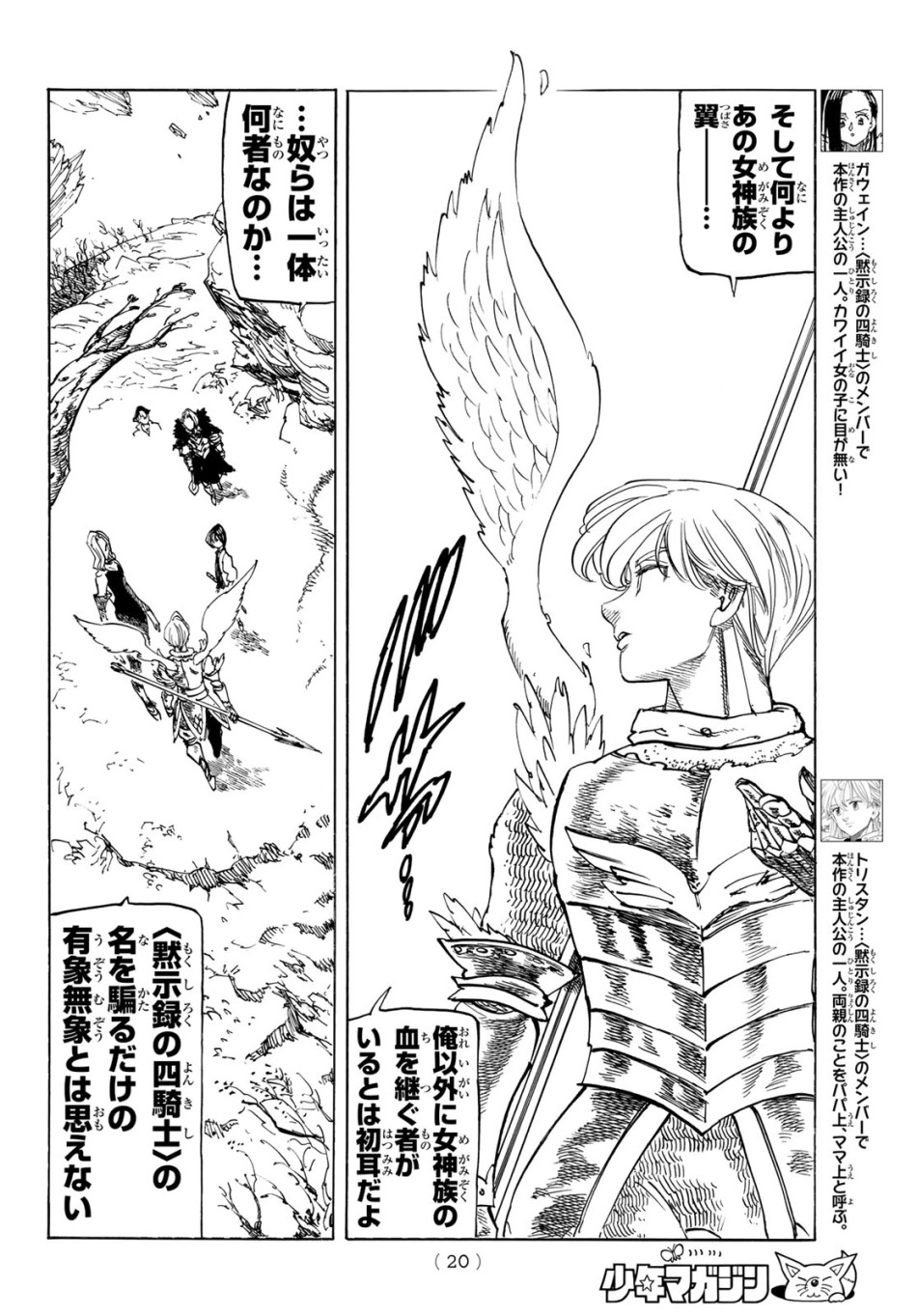 黙示録の四騎士 第235話 - Trang 8