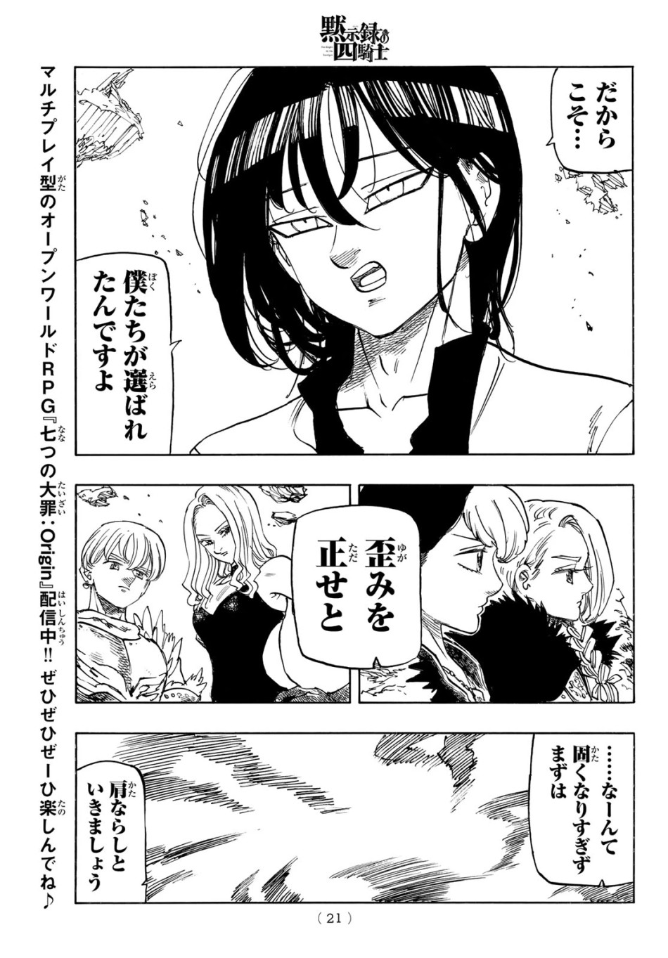 黙示録の四騎士 第235話 - Trang 9