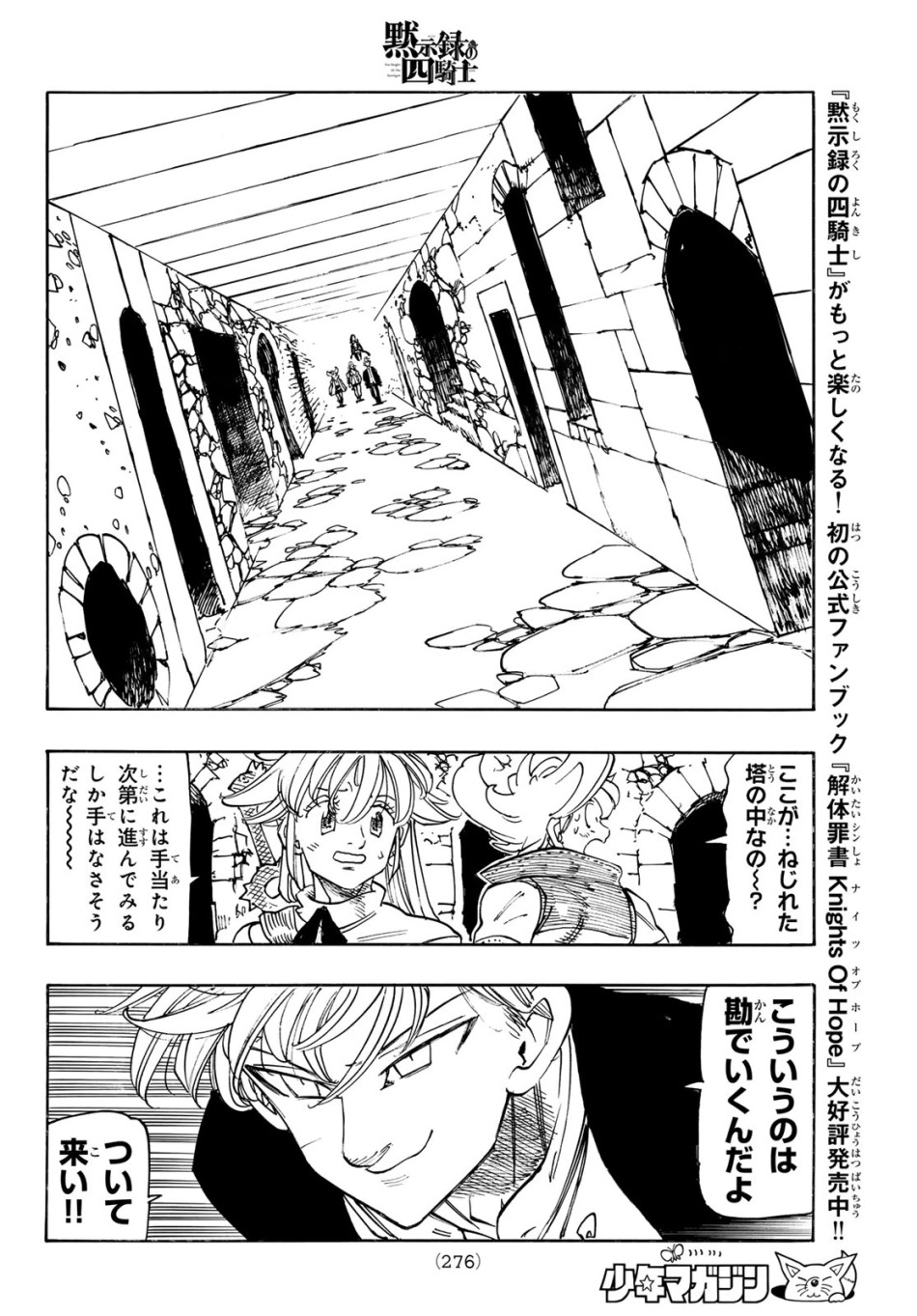 黙示録の四騎士 第236話 - Trang 10