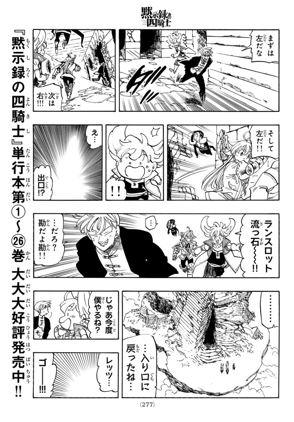 黙示録の四騎士 第236話 - Trang 11