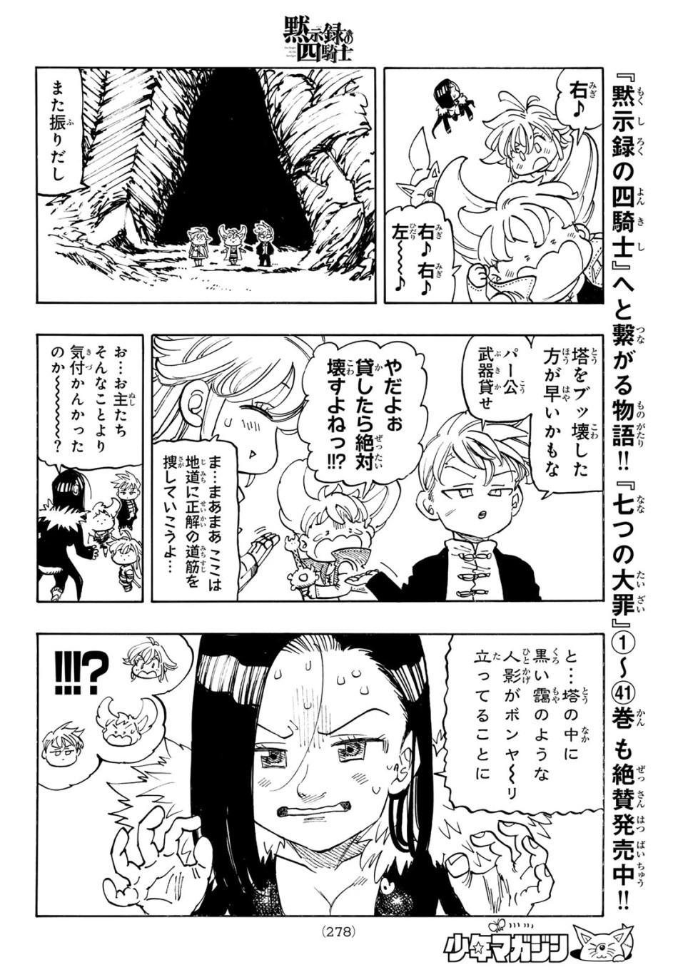 黙示録の四騎士 第236話 - Trang 12