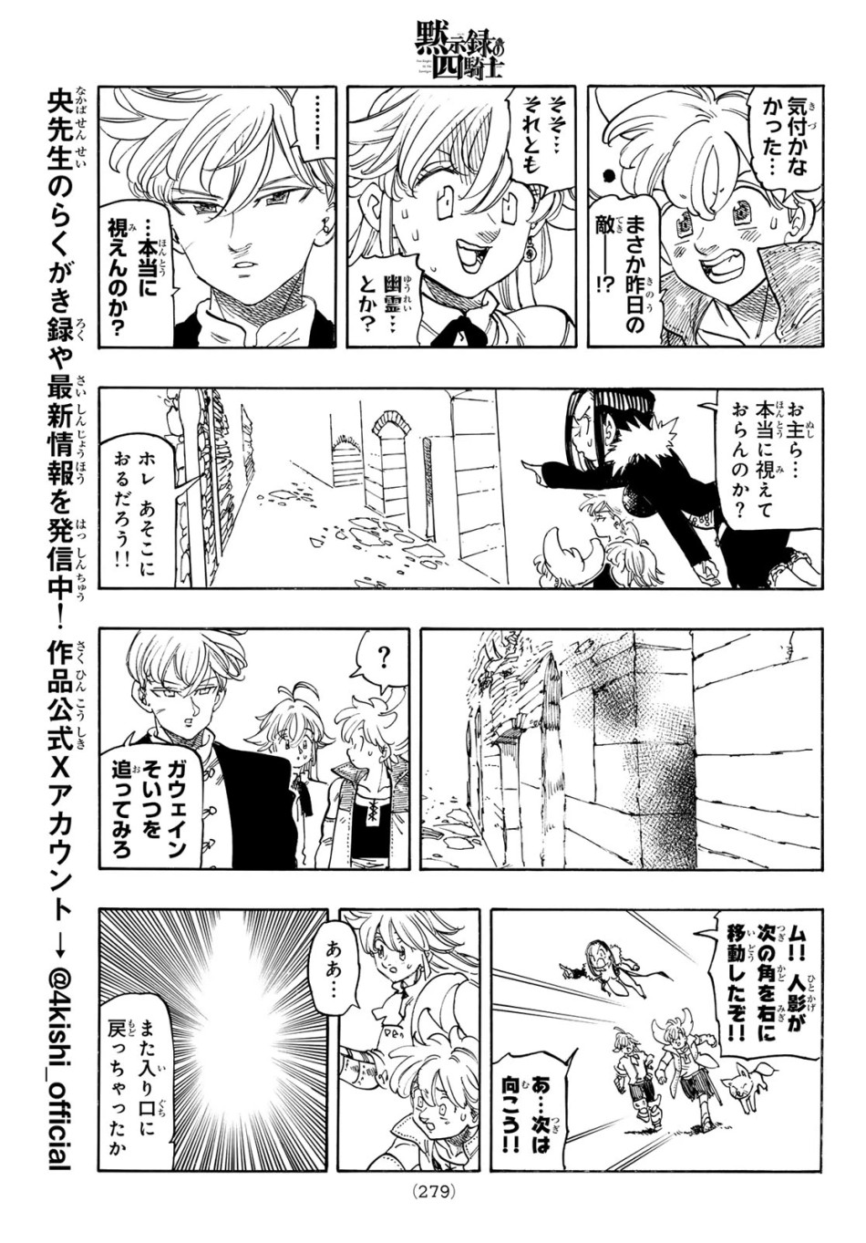 黙示録の四騎士 第236話 - Trang 13