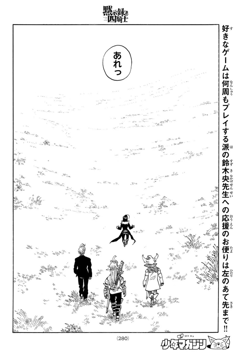 黙示録の四騎士 第236話 - Trang 14