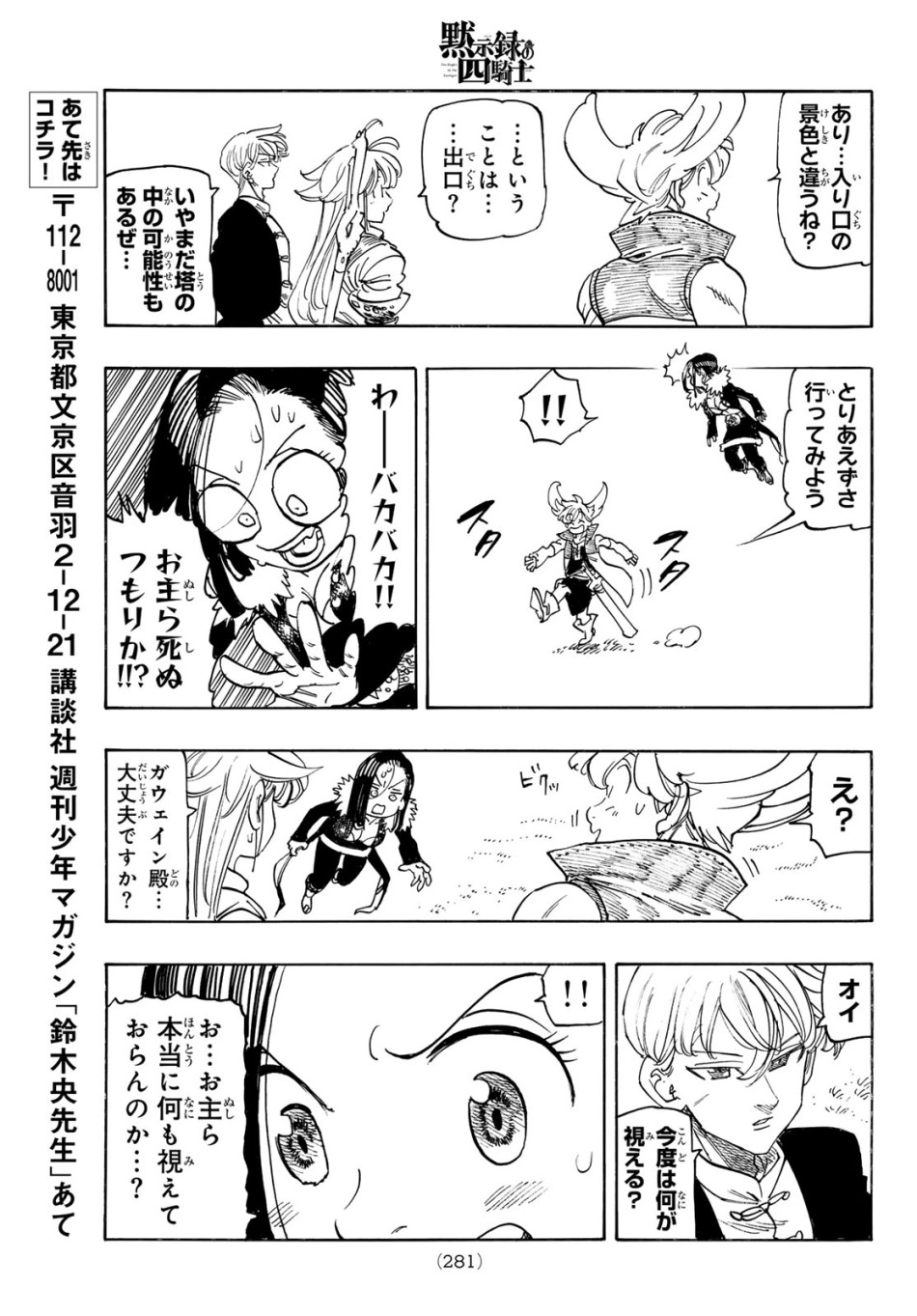 黙示録の四騎士 第236話 - Trang 15