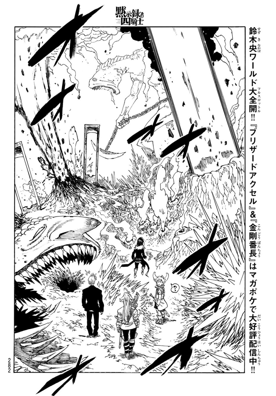 黙示録の四騎士 第236話 - Trang 16