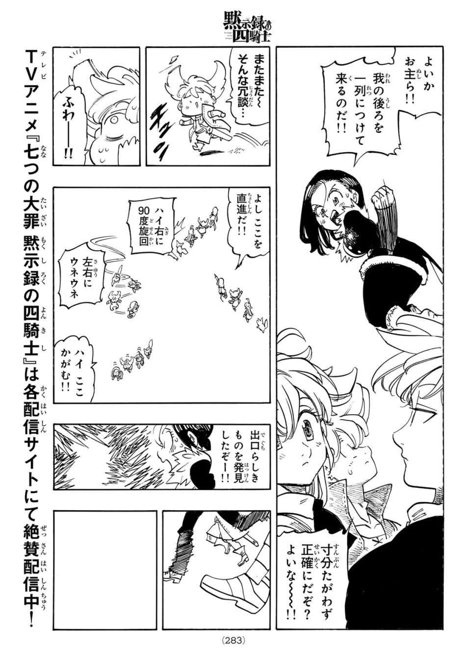 黙示録の四騎士 第236話 - Trang 17