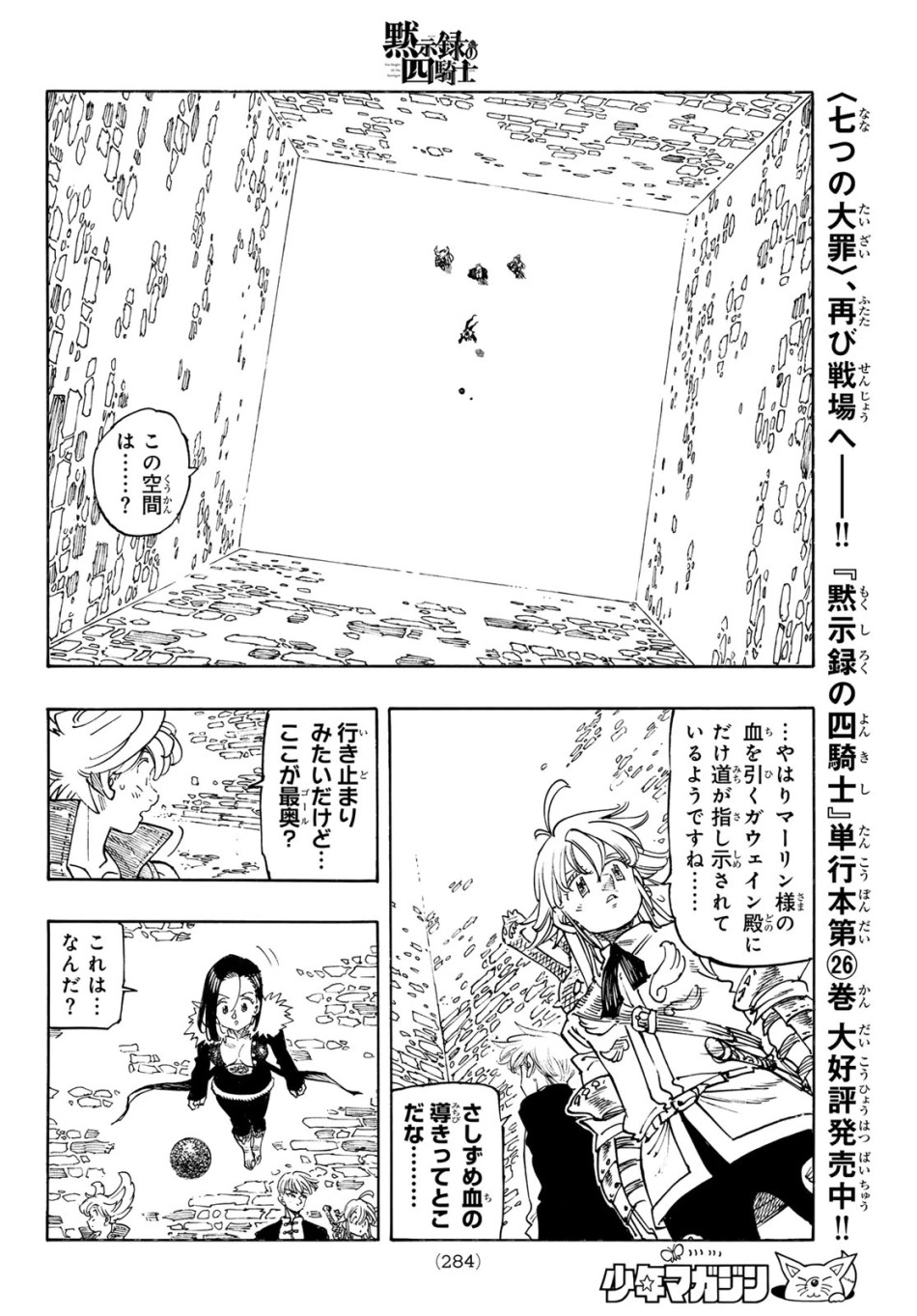 黙示録の四騎士 第236話 - Trang 18