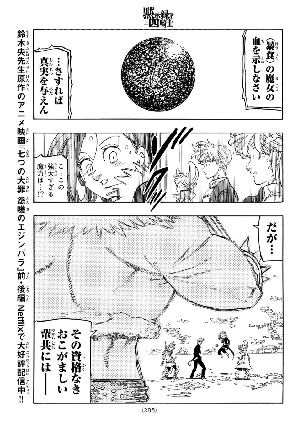 黙示録の四騎士 第236話 - Trang 19