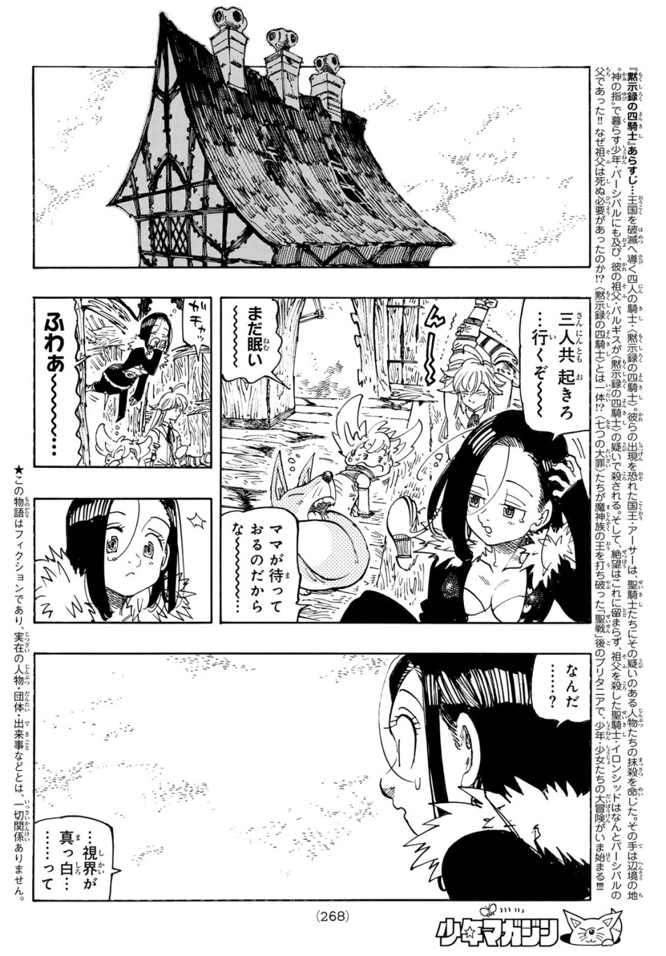 黙示録の四騎士 第236話 - Trang 2