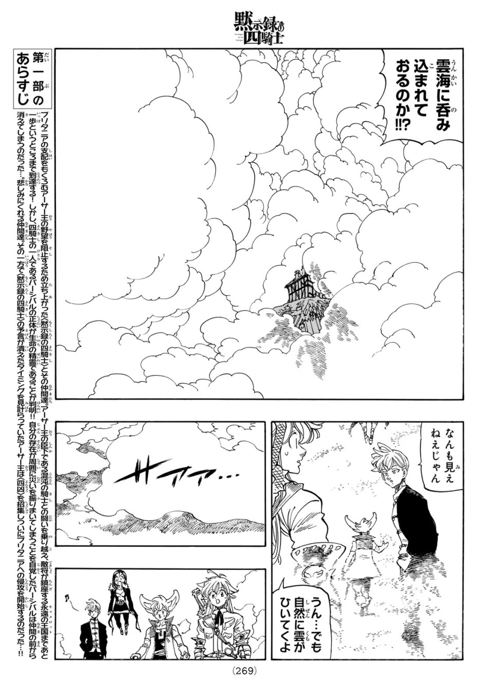 黙示録の四騎士 第236話 - Trang 3