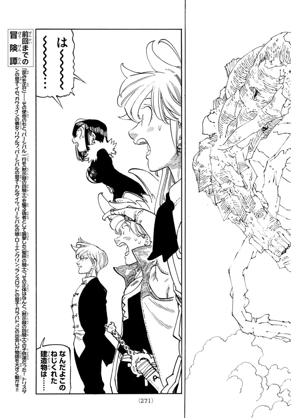 黙示録の四騎士 第236話 - Trang 5