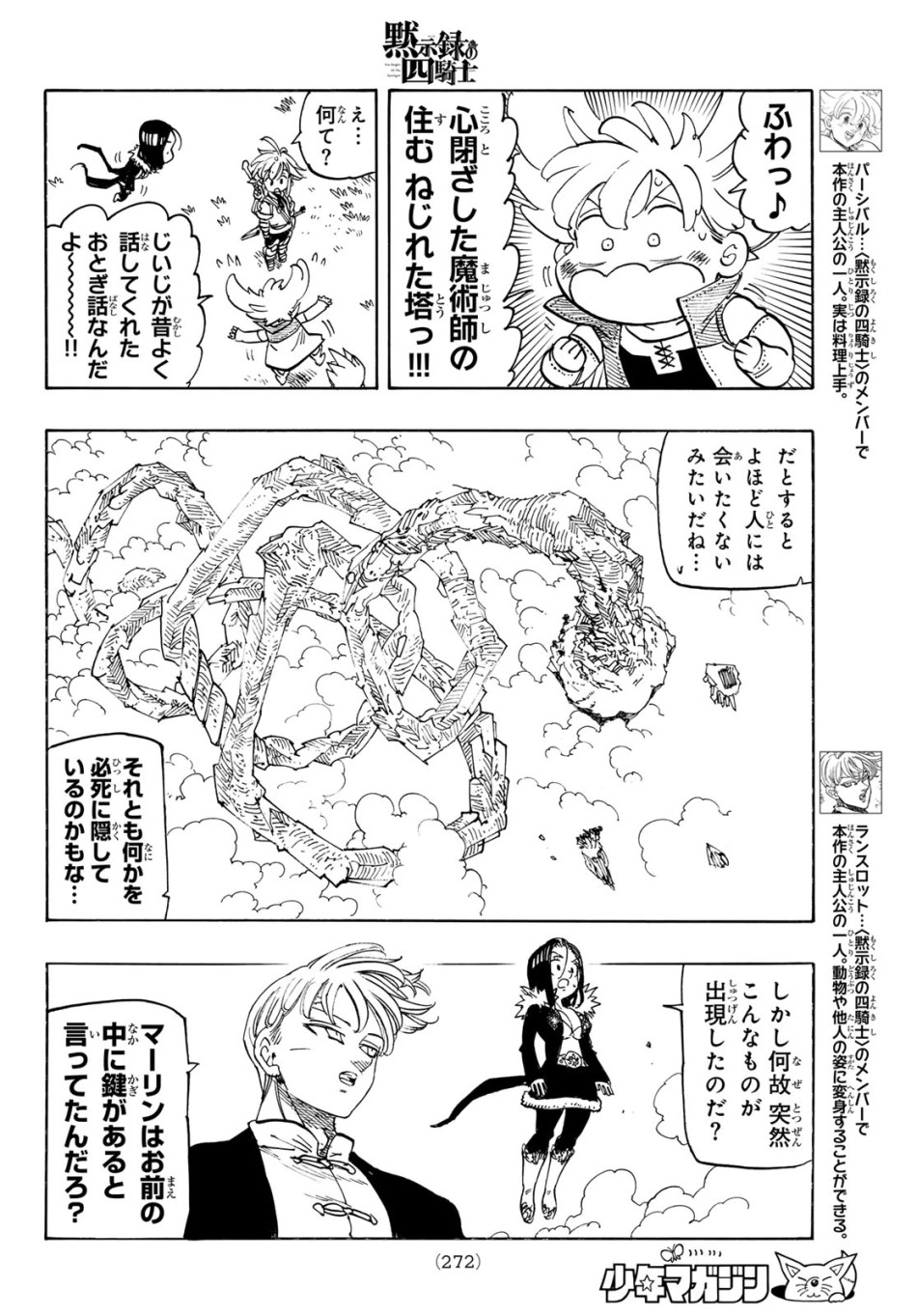 黙示録の四騎士 第236話 - Trang 6