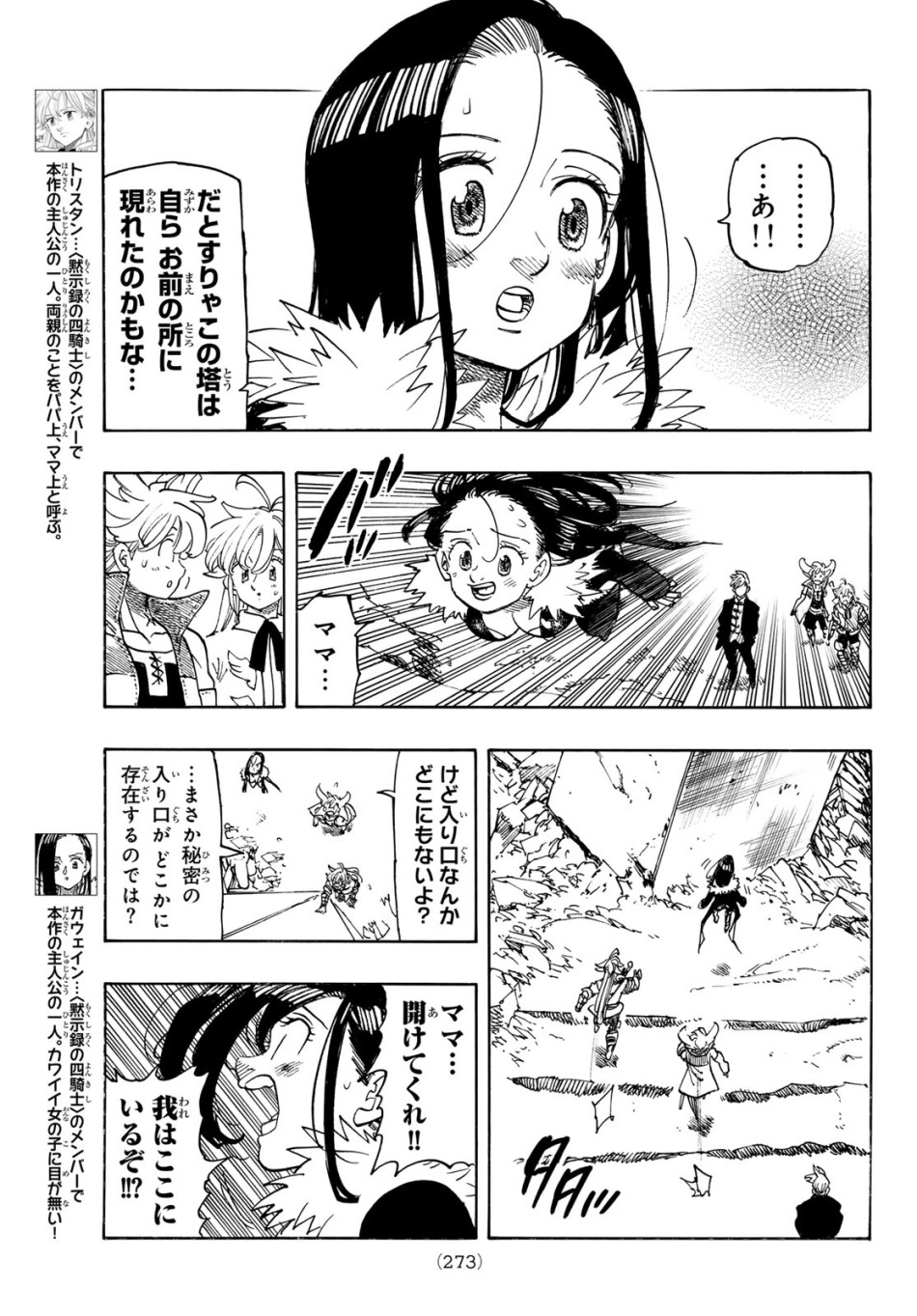 黙示録の四騎士 第236話 - Trang 7