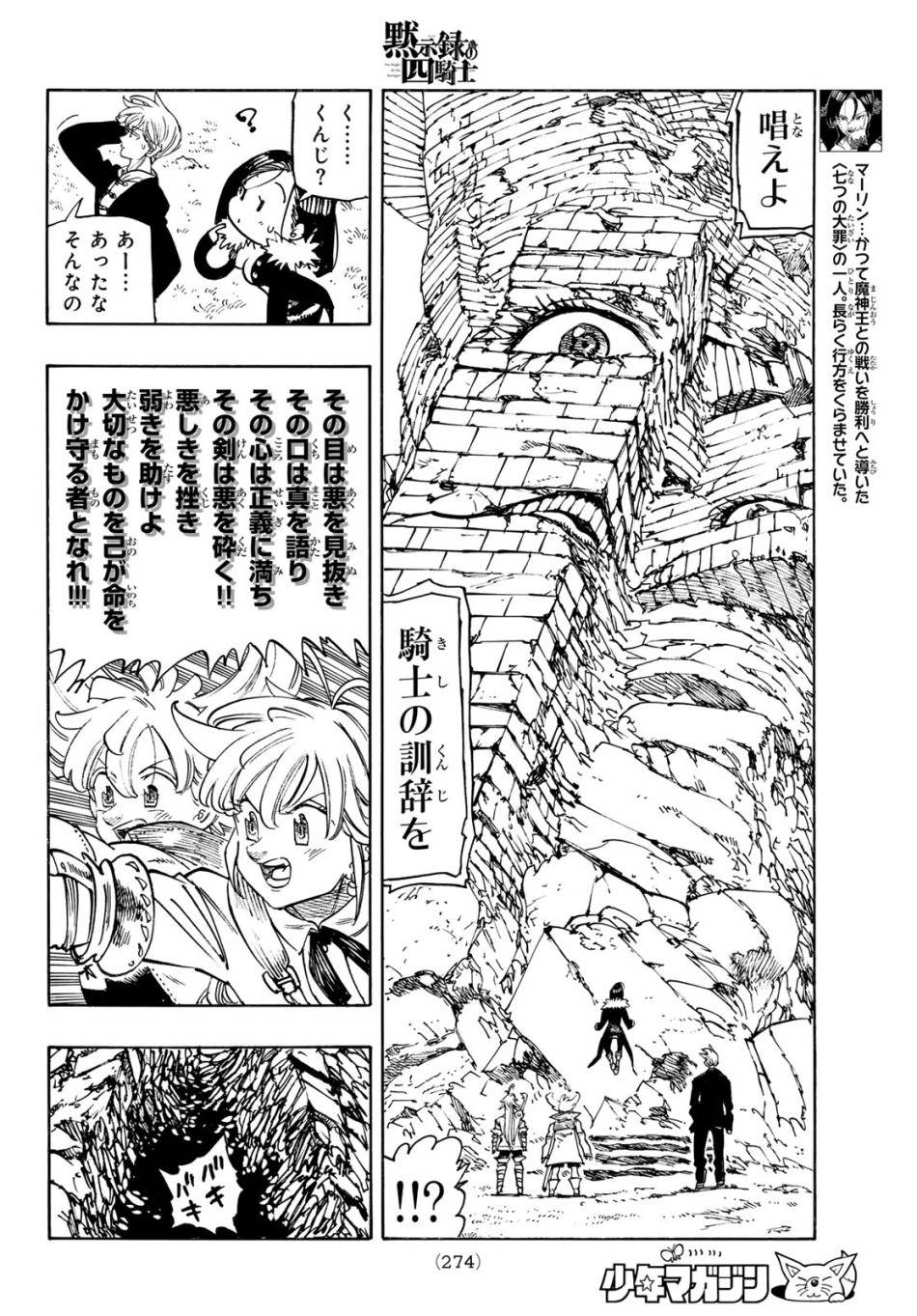 黙示録の四騎士 第236話 - Trang 8