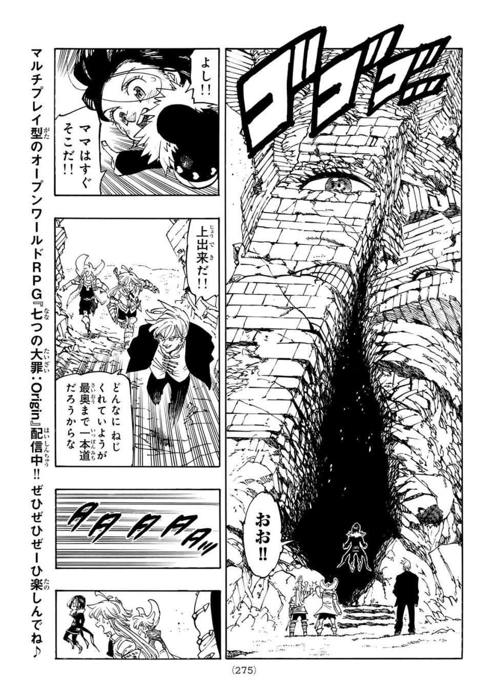 黙示録の四騎士 第236話 - Trang 9