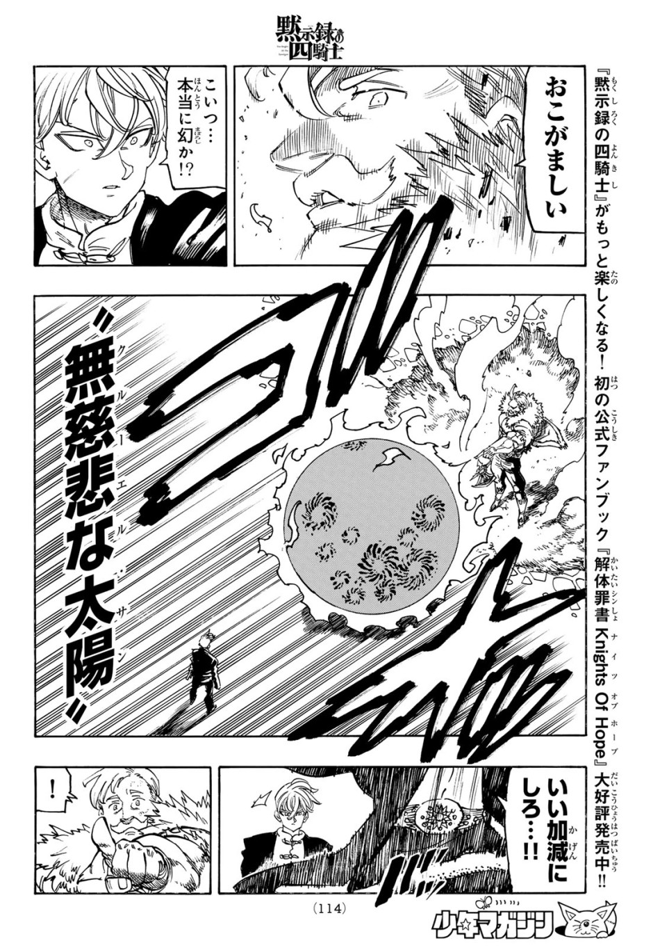 黙示録の四騎士 第237話 - Trang 10
