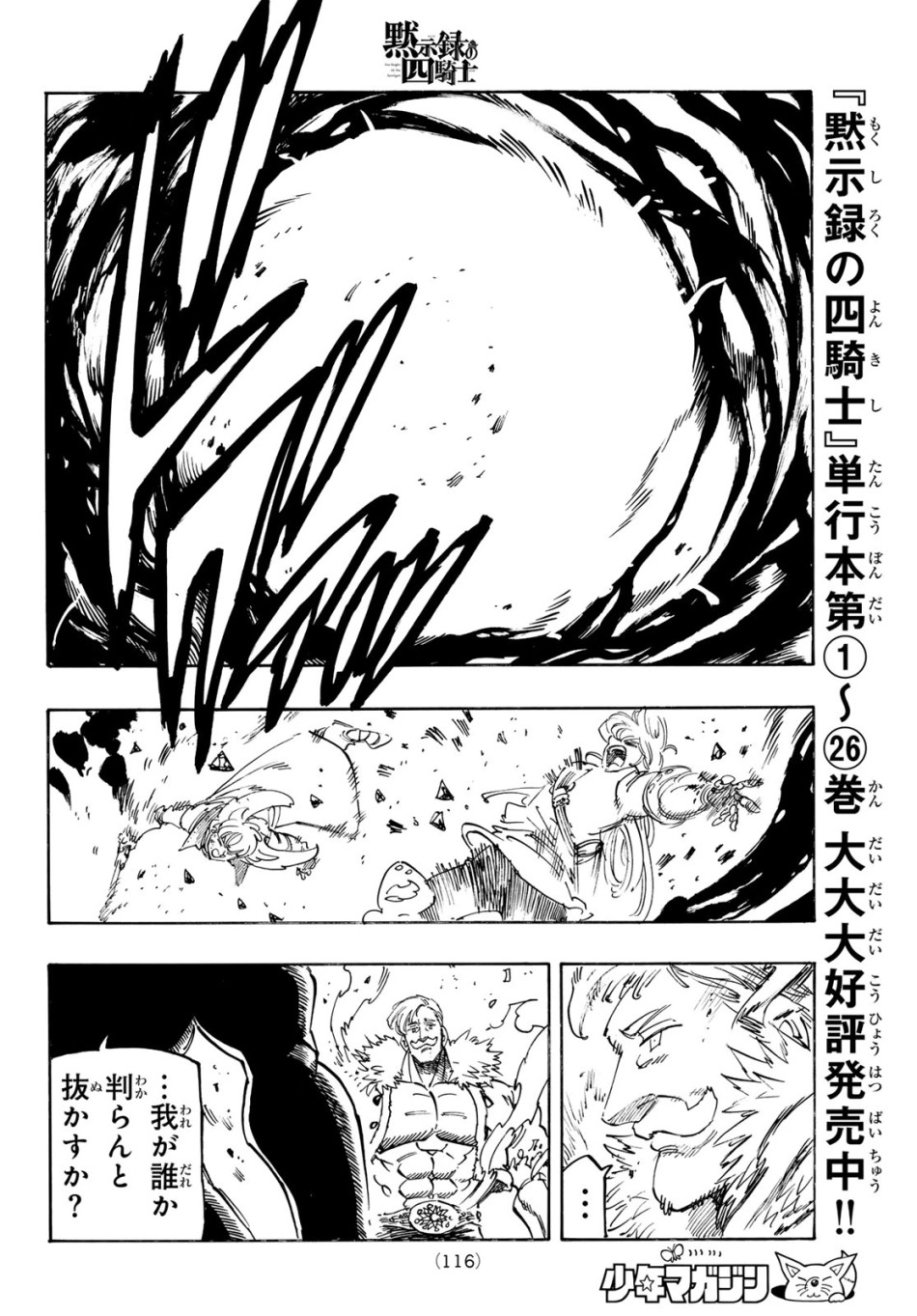 黙示録の四騎士 第237話 - Trang 12