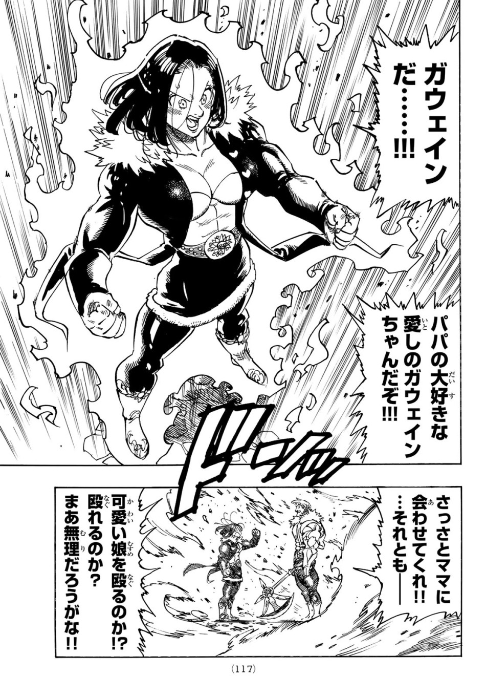 黙示録の四騎士 第237話 - Trang 13