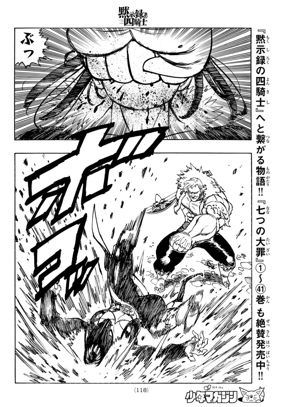 黙示録の四騎士 第237話 - Trang 14