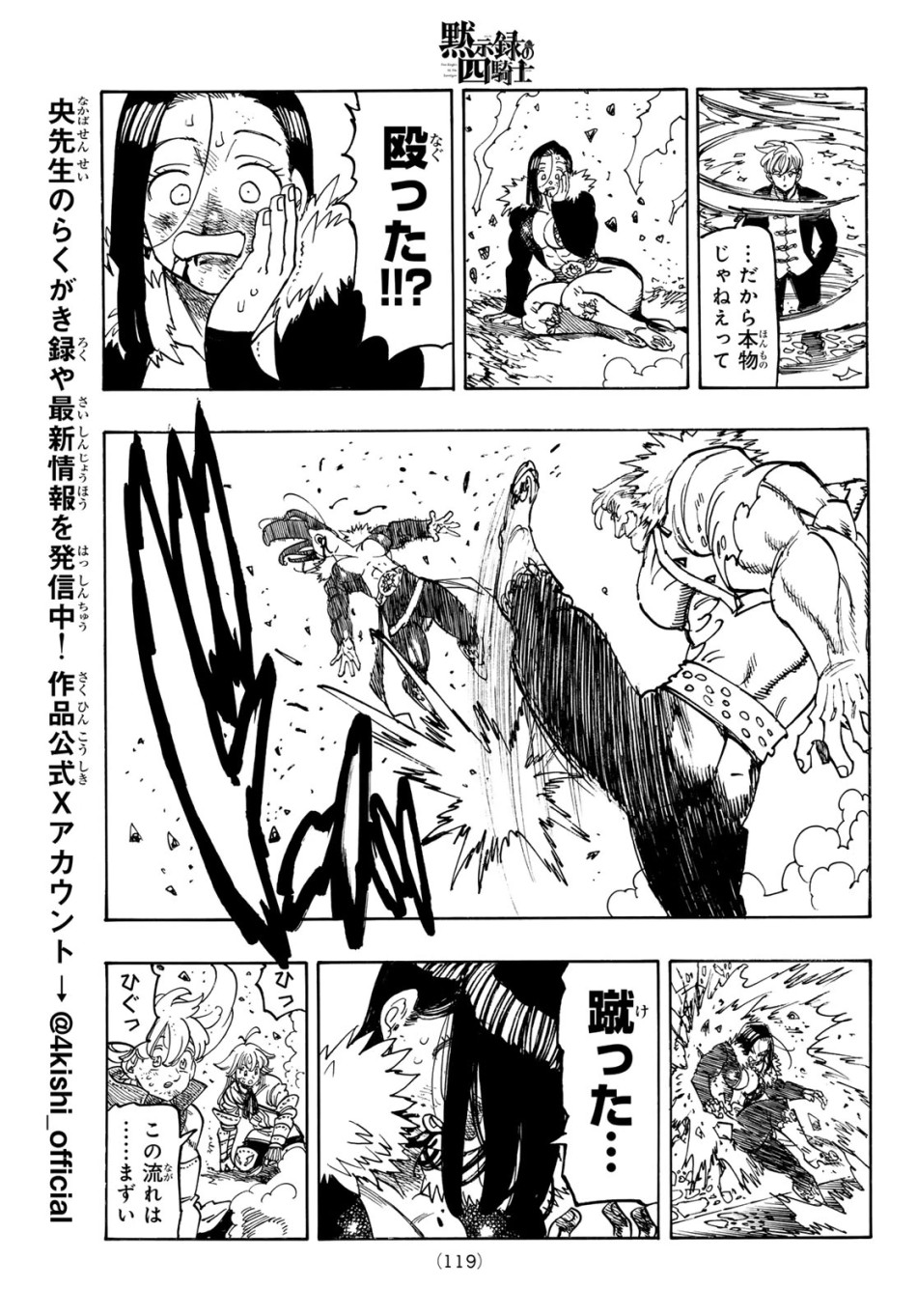 黙示録の四騎士 第237話 - Trang 15