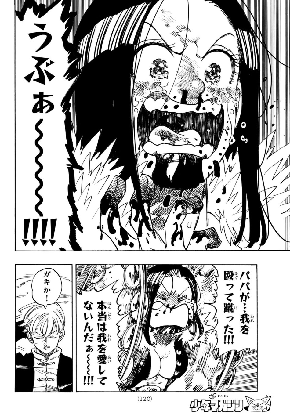 黙示録の四騎士 第237話 - Trang 16