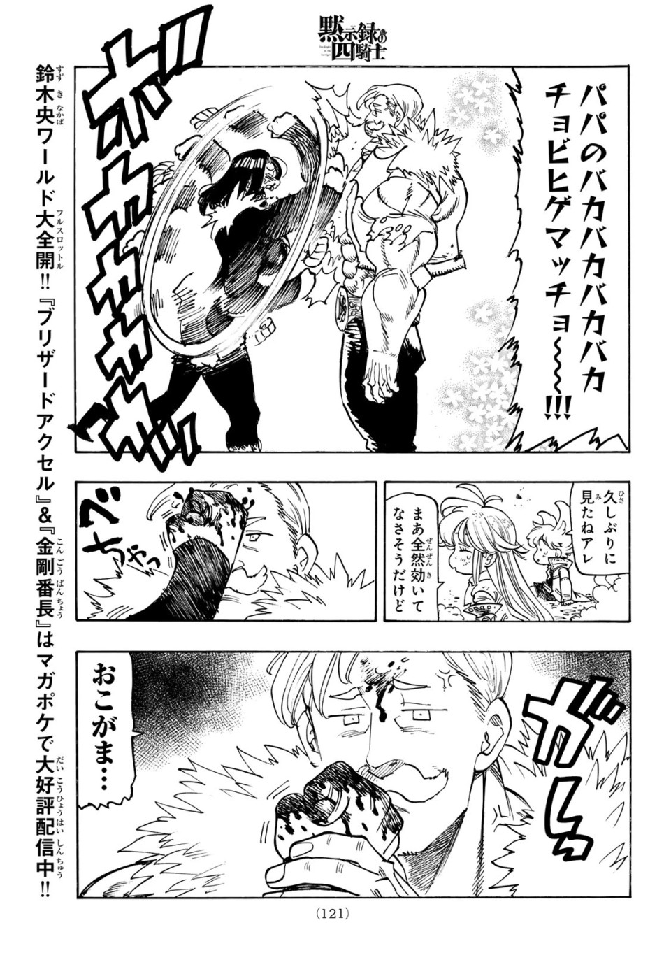 黙示録の四騎士 第237話 - Trang 17