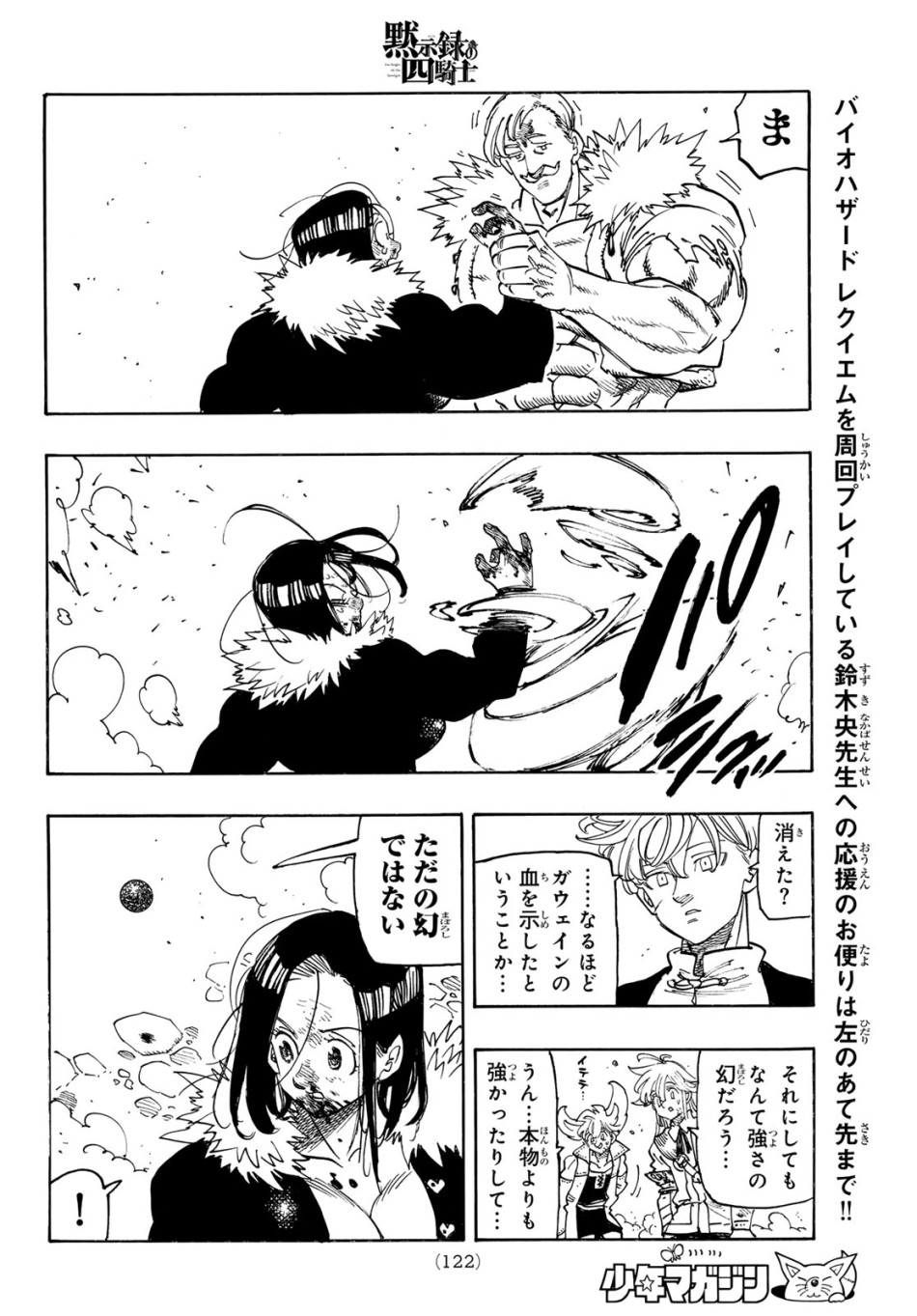 黙示録の四騎士 第237話 - Trang 18