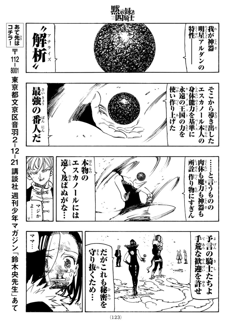 黙示録の四騎士 第237話 - Trang 19