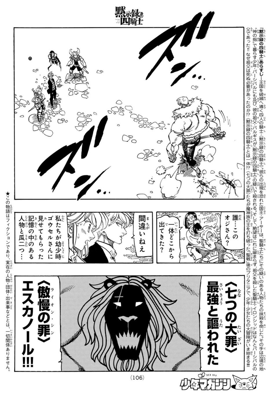 黙示録の四騎士 第237話 - Trang 2