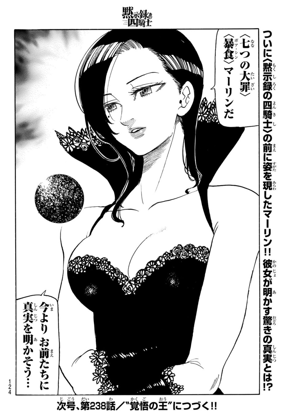 黙示録の四騎士 第237話 - Trang 20