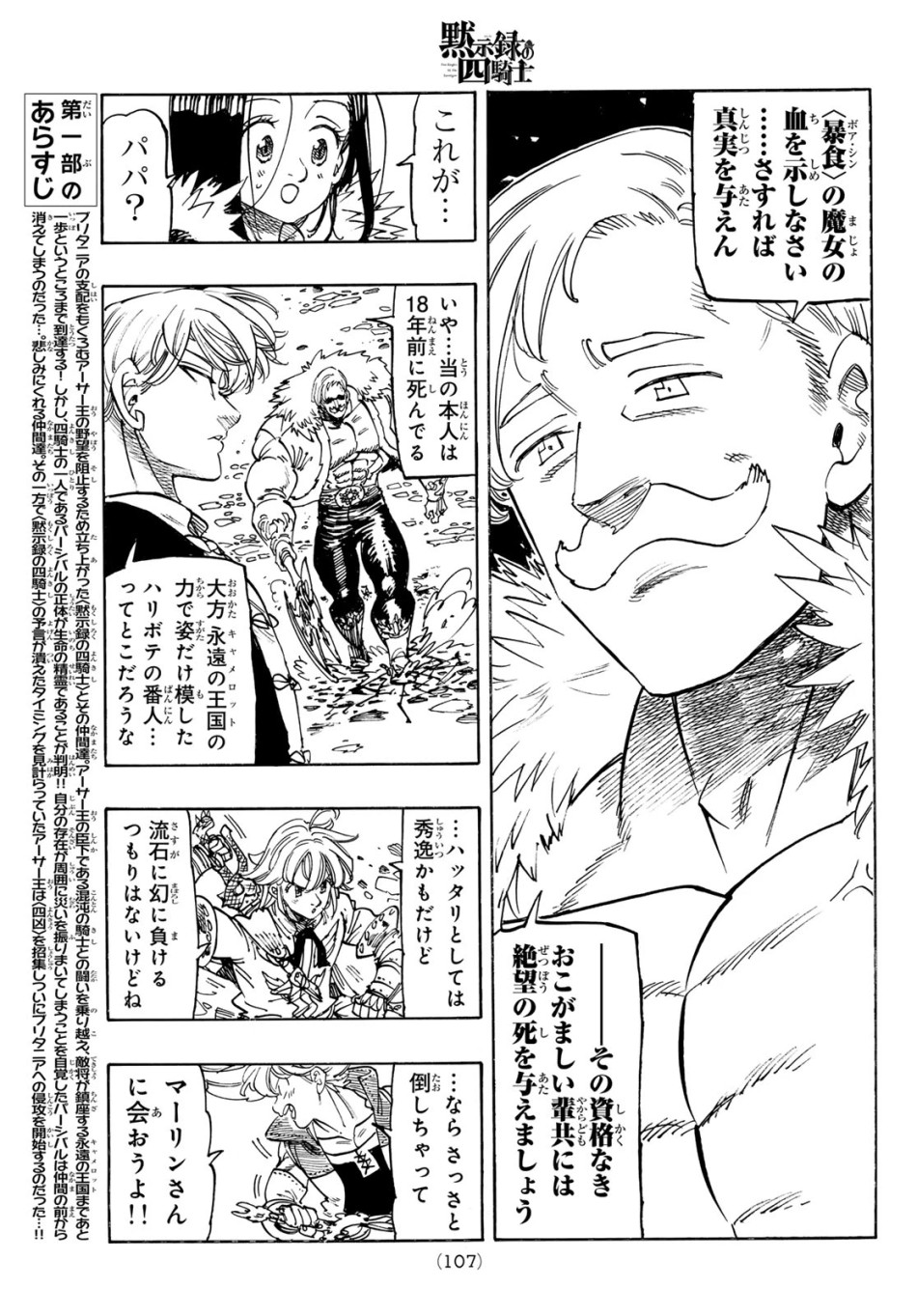 黙示録の四騎士 第237話 - Trang 3