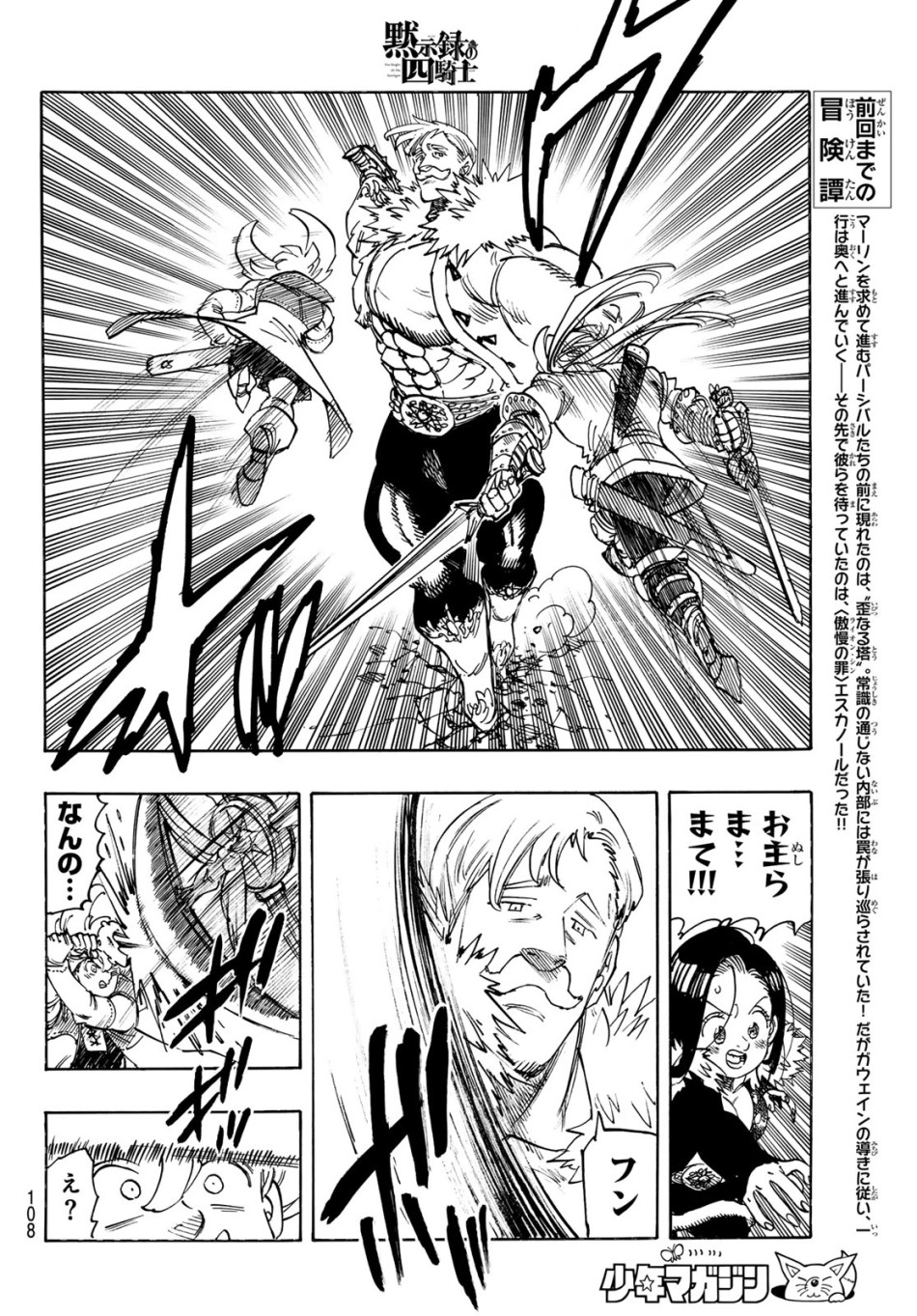 黙示録の四騎士 第237話 - Trang 4