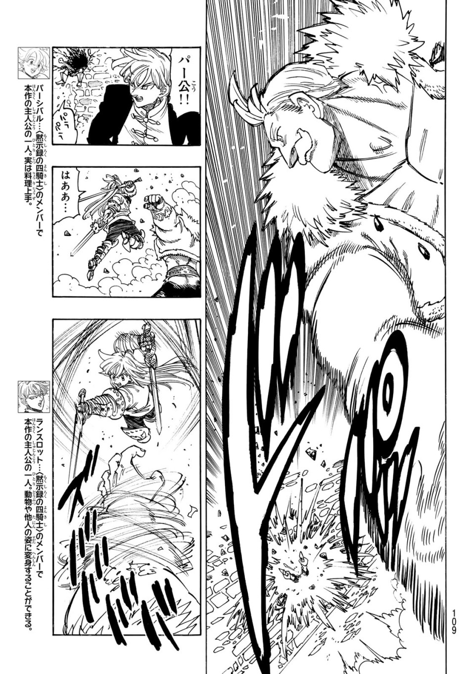 黙示録の四騎士 第237話 - Trang 5