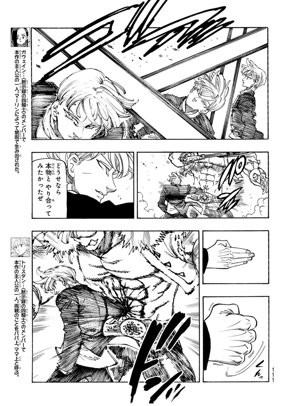 黙示録の四騎士 第237話 - Trang 7